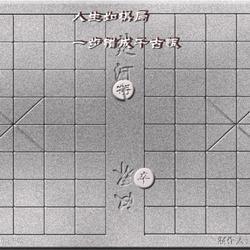 三三的围棋术语