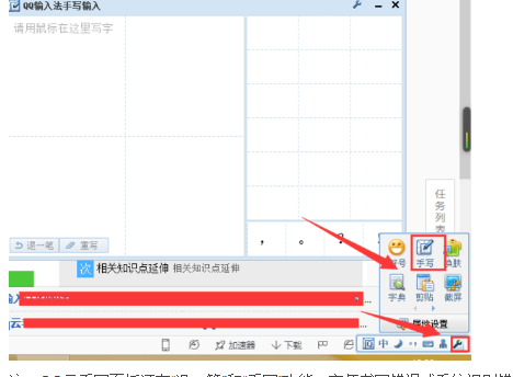 qq云手写面板怎么用