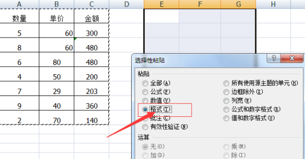 EXCEL剪贴板数据与选定区域的大小形状不同，仍要粘贴吗？