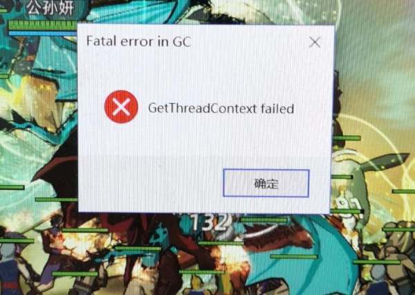 getthreadcontext failed怎么解决?