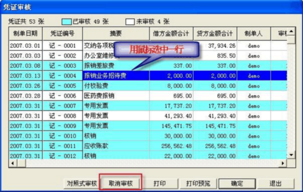 用友t3报表出来后怎么反结账、反记账反审核