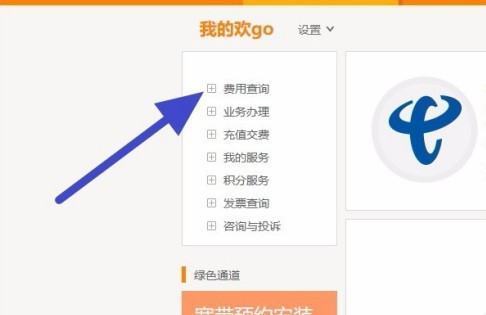 电信宽带怎么查余额