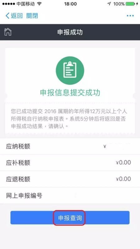 个人年收入超过12万的怎么申报