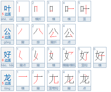 什么好龙成语