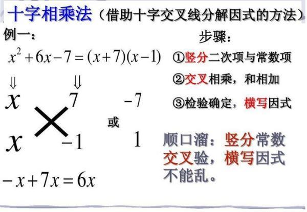 十字相乘法的口诀是什么