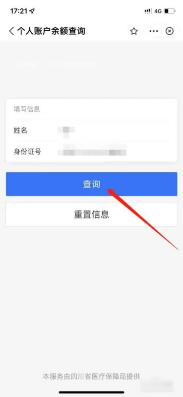 我的医来自保查询个人账户