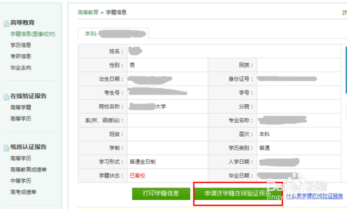 怎么在学信网打印学历认证报告则去？