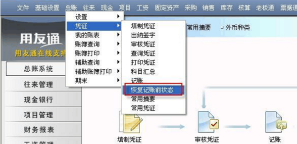 用友t3报表出来后怎么反结账、反记账反审核