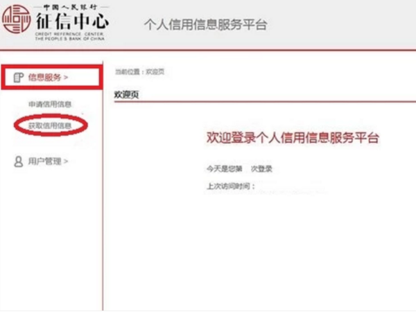 中国人民银行征信中心官网查询