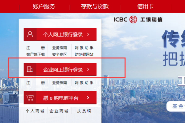 中国工商银行企业网银怎么登录？