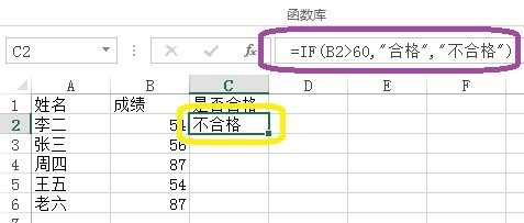 Excel IF函数怎么用