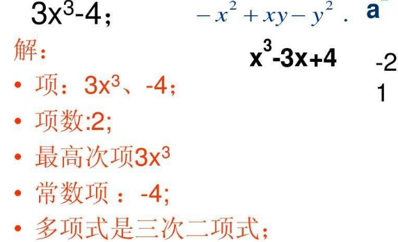 想知道3xy是几次几项式？