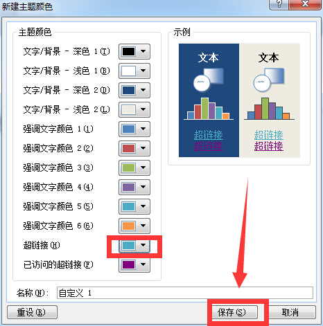 如何修改PPT中的超链接字体颜色