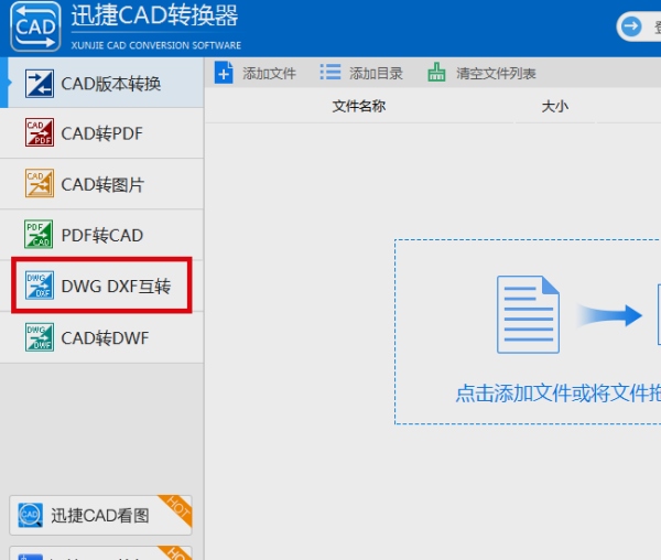 dxf格式文件怎么转换为dwg格式