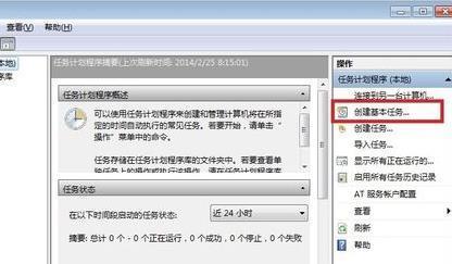 戴尔笔记本WIN7定时开机