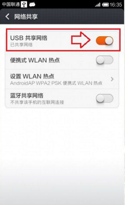 小米手机怎么通过USB连接电脑来自上网？