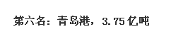 中国最大的港口是那个港口