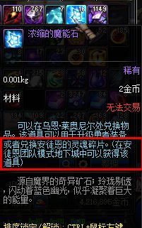 dnf浓缩的魔能石怎么得？有什么用