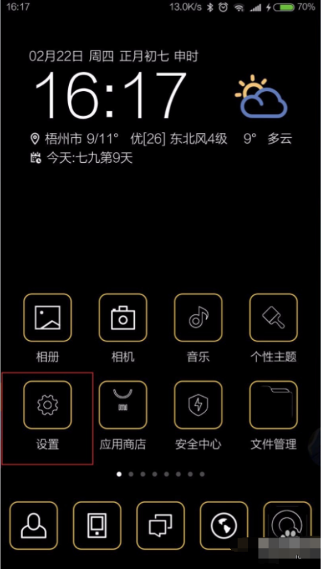 红米NOTE5怎么用数据线连接电脑