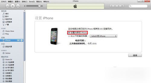 iPhone6恢复出厂设置后如何激活？