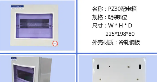 pz30配电箱型号规格 尺寸