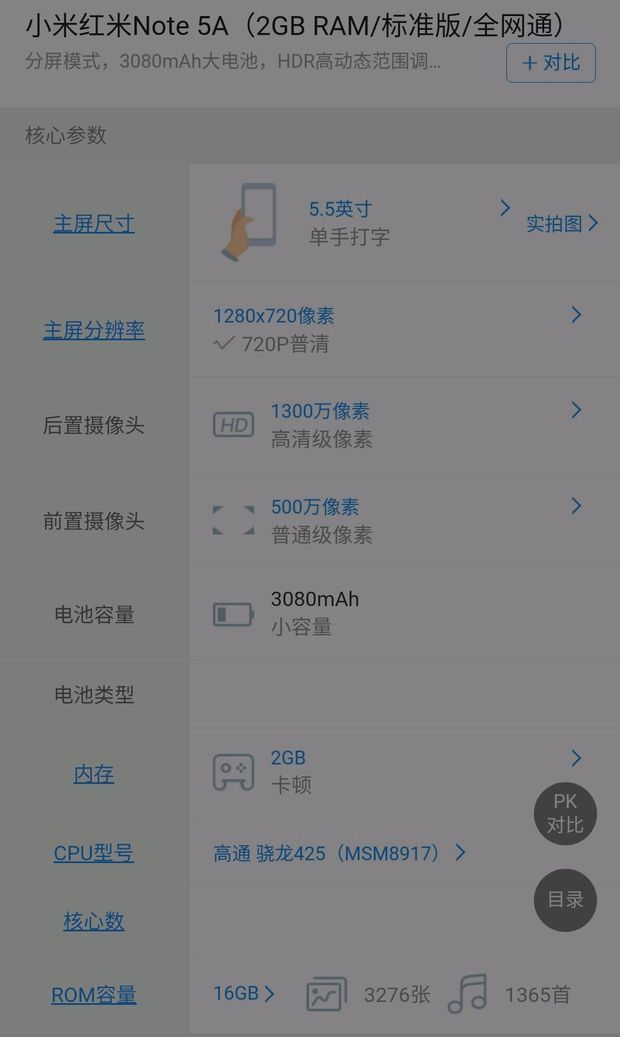 红米note5a高配版和标准版的区别