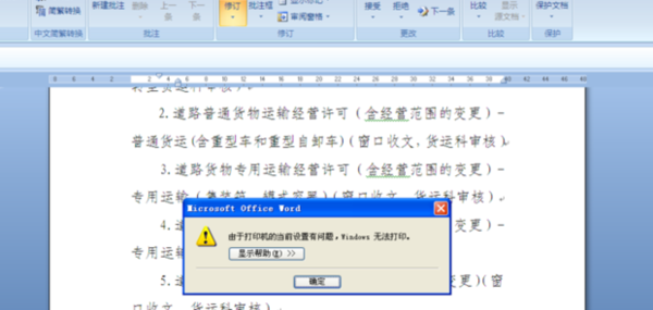 win1来自0由于打印机设置有问题 windows无法打印