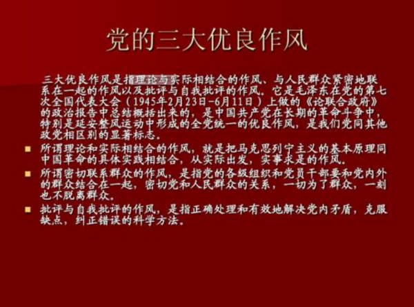 中国共产党的优良传统有哪些