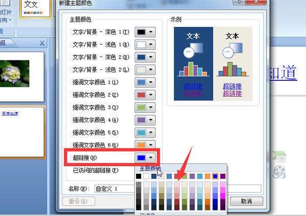 如何修改PPT中的超链接字体颜色