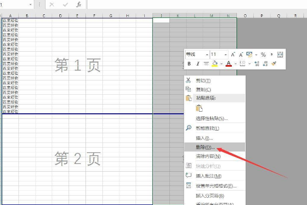 如何删除excel中的空白页