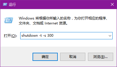 如何设置win10自动关机来自命令