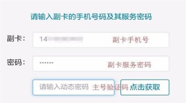 如何申请中国移动的副卡？