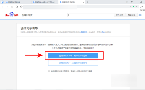 百度词条怎么创建