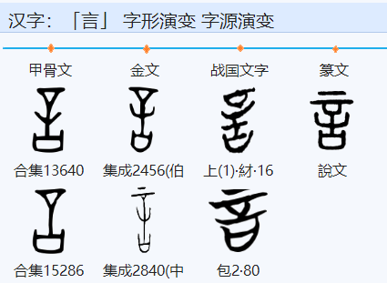 言来自组词四字词语