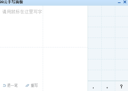 qq云手写面板怎么用