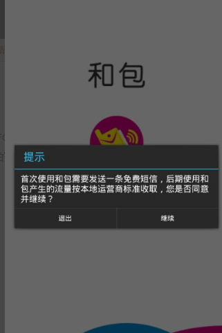 中国移动的和包有理什组收什么用？