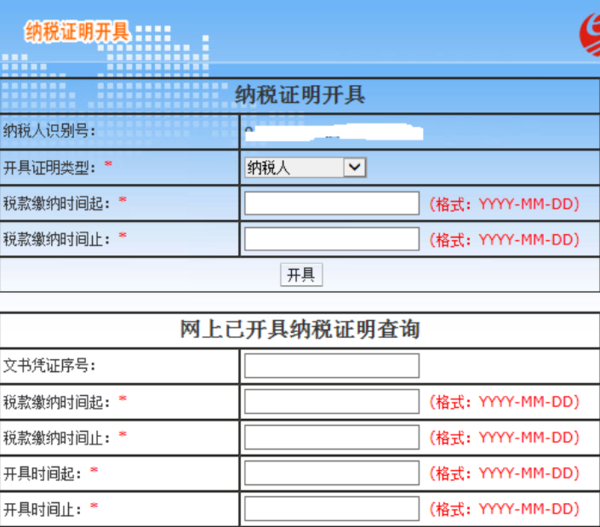 怎样开公司纳税证明