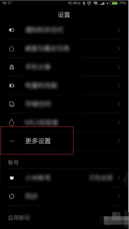 红米NOTE5怎么用数据线连接电脑