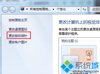 win7系统怎么调整鼠标灵敏度