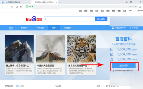 百度词条怎么创建