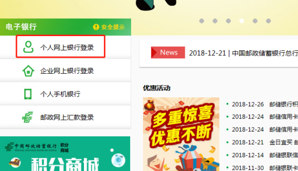中国民越着船已邮政储蓄银行个人网上银行怎么登陆