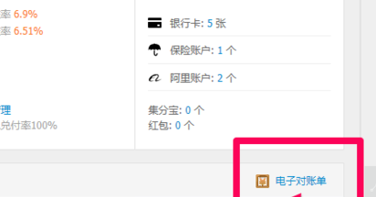 淘宝账单怎么查