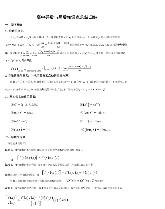 高中数学知识点全总结公式