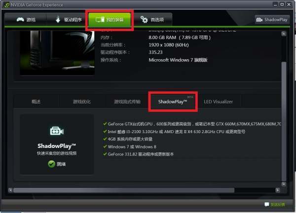 什么是 ShadowPlay?